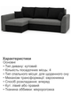 Диван кутовий Пауль 247×140 см сірий-чорний - зображення 5