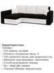 Диван кутовий Пауль 247×140 см чорний-молочний - зображення 5