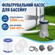Фільтр-насос для басейну Bestway 58383 продуктивність 2006 л/год для очищення води у басейнах розміром 244-457 см - зображення 1