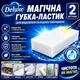 Магическая меламиновая губка-ластик Deluxe для удаления сложных загрязнений 2 шт - изображение 1