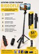 Штатив-селфи-палка RISEOFLE C12 3-в-1 с Bluetooth-пультом, алюминиевый, телескопический 130 см (51"), поворот 360°, для смартфонов iPhone, Samsung, Android, черный - изображение 1