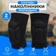 Наколенники для танцев, гимнастики, волейбола и фитнеса с защитной подушкой 2 шт. M - изображение 3