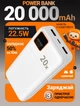 Повербанк 20000 mAh 22.5W с быстрой зарядкой PD/QC Remzona Extrinity 20X для телефона apple айфона samsung универсальный повер банк 20 000 мощный портативный пауербанк для iphone самсунг роутера планшета телефону смартфона павербанк белый з Type-C +кабель - изображение 1