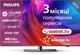 Телевизор Philips 65PUS8818/12 - изображение 1