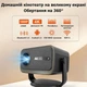 Проектор EQUIPIFY UX-C30 среднефокусный 1920x1080 Full HD 4K 400lm Wi-Fi Bluetooth - изображение 7