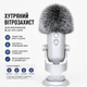Хутряна вітрозахисна насадка для мікрофонів Blue Yeti, Yeti X, Yeti Nano, Yeti Pro - зображення 2