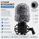 Меховая ветрозащита (поп-фильтр) для микрофонов Audio-Technica AT2020, ATR2500, AT2035, AT4040 - изображение 2