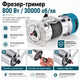 Електричний фрезер по дереву 800W 30000rpm 220V EU Plug DM-220 - зображення 4