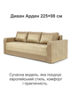 Диван Арден 225 × 98 см, ivory і gold - зображення 2