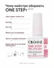 Однофазный гель-лак Crooz One Step №28 ванильно-бежевый 8 мл - зображення 4