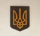 Герб Украины темный (Тризуб) на стену 38*27 см 24 Гранд Презент 24 - изображение 5
