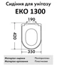 Сидіння - кришка для унітазу СИДАНИТ ЕКО1300 поліпропілен - зображення 5