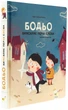 Книга Бодьо вимовляє перші слова - изображение 3