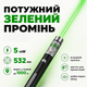Лазерна вказівка лазер зелений високої потужності Green Laser Pointer для презентацій для котів нічного неба 8 насадок PAVLYSH LP-8 - зображення 2