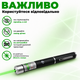 Лазерна вказівка лазер зелений високої потужності Green Laser Pointer для презентацій для котів нічного неба 8 насадок PAVLYSH LP-8 - зображення 8