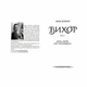 Книга Издательства Школа "Вихор: День, когда мир разорвался" Анна Беннинг 528 страниц т/обл на украинском языке (978-966-429-809-1) - изображение 2