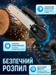 Аккумуляторная цепная мини электрическая пилка 6″, для обрезки деревьев и распиловка дров + 2 аккумулятора 48V, Голубая (90776891) - изображение 8