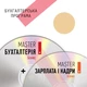 Бухгалтерська програма Комплект MASTER:Бухгалтерія + MASTER:Зарплата і Кадри - изображение 1