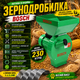 Зернодробилка электрическая Bosch Зернодробилка для кормов Кормоизмельчитель для зерна и кормов - изображение 2