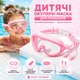 Детские очки-маска для плавания с берушами на шнурке, регулируемый ремешок, розовые - изображение 1