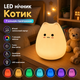 LED ночник Котик сенсорный силиконовый с 7 цветами теплым светом и мягким корпусом - изображение 1