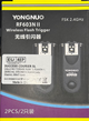 Радіосинхронізатор YONGNUO RF-603N II Nikon (KIT) для спалахів - изображение 2