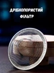 Набір для ароматного копчення коктейлів Bartending (смокер для віскі, бурбона, кави, коктейлів) у коробці, 4 баночки щепи - изображение 14