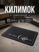 Влаговпитывающий коврик на кухню для дома 38×58 см But first Coffe диатомитовый коврик для кухни Черный - изображение 1