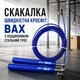 Скакалка скоростная металлическая BAX синяя 3 м 151228 - изображение 1