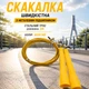 Скакалка скоростная для кроссфита BAX 3 m 151232 Yellow - изображение 1