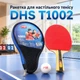 Ракетка для настільного тенісу DHS Т1002 160455 - зображення 1