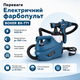 Электрический краскопульт BOXER BX-771 1650 Вт с соплом 1,8 мм и баком 700 мл для покраски стен, потолков, мебели, дверей, заборов, ворот, древесины, металла, бетона, нанесения красок, лаков, грунтовок, морилок и защитных покрытий - изображение 2