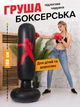 Боксерська груша підлогова 160 см неваляшка водоналивна для тренувань боксу та ММА з мішенями, портативна для дому - зображення 1