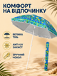 Пляжный зонт ромашка 2 м синий с зеленым от солнца с Anti-UV покрытием наклоном и чехлом для пляжа моря дачи пикника (49676216) - изображение 2