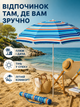 Пляжный зонт ромашка 2 м синий с красным полосатый от солнца с Anti-UV покрытием наклоном и чехлом для пляжа моря дачи пикника (49676214) - изображение 6