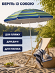 Пляжный зонт ромашка 2 м полосатый от солнца с Anti-UV покрытием наклоном и чехлом для пляжа моря дачи пикника (49676217) - изображение 4