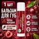 Органический бальзам для губ Mild By Nature Sierra Bees органические бальзамы для губ черешня 1шт - изображение 1