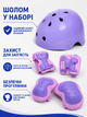 Детские роликовые коньки для девочки 31-34 с защитой и шлемом, раздвижные ролики для начинающих, фиолетовые (49676189) - изображение 7