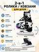 Дитячі ролики та ковзани 2 в 1 31-34 для хлопчика і дівчинки, розсувні роликові ковзани зі змінними лезами, чорно-білі (49676195) - зображення 3