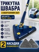 Трикутна швабра для миття підлоги та вікон із насадкою Multi function Mop універсальна швабра з віджимом для сухого та вологого прибирання + 1 насадка у подарунок Синій - зображення 1