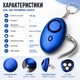 Брелок сирена защитная, карманная сигнализация персональная 120дБ синий - изображение 4
