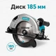 Дисковая циркулярная пила Grand ПД-185-2150 для строительства и ремонта - изображение 6