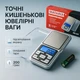 Весы ювелирные электронные MS-1724B до 200 г - изображение 1
