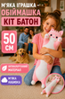 Игрушка плюшевая Розовый кот Батон 50 см для детей, Мягкая детская подушка обнимашка антистресс для дома и сна - изображение 1