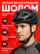 Шлем для велосипеда электросамоката защитный регулируемый велошлем вентилируемый прочный дышащий аксессуар безопасный велосипедный для езды - изображение 1