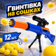 Снайперська гвинтівка помпова на сошках Star Toys 67 см 12 м'яких поролонових кульок та мішень - зображення 6