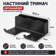 Настенный держатель для фена и аксессуаров в ванную VMHouse (0119-0001) Black - изображение 5