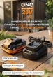 Акумуляторна ланцюгова пила Tex.AC TAOE-S12BLI - изображение 8