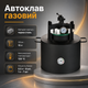 Побутовий газовий автоклав для консервування продуктів "ЧЕ-8" 15 літрів Компактний для дому та дачі 8 банок/0,5 літрів, 7 банок/1 літр для приготування тушонки - зображення 1