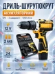 Дрель-шуруповёрт аккумуляторный 12V, 1350 об/мин, ANDER ONE, 2 скорости + набор слесарного инструмента 24 предмета + кейс, жёлто-чёрный (3663582197) - изображение 2